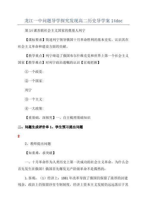 龙江一中问题导学探究发现高二历史导学案14doc