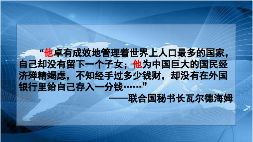 人教部编版历史八年级下册第五单元第16课 独立自主的和平外交课件(共38张PPT)