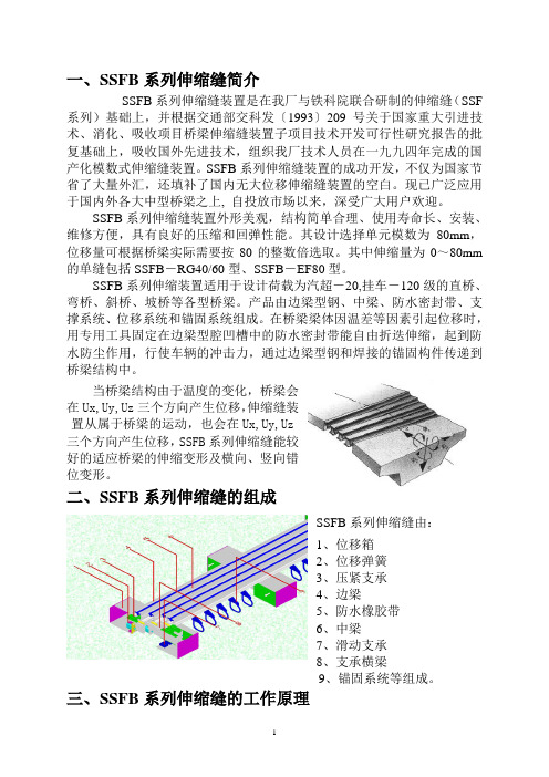 ssfb系列伸缩缝宣传资料.doc