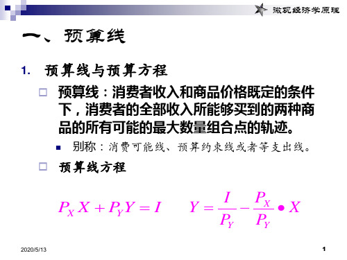 经济学无差异曲线分析