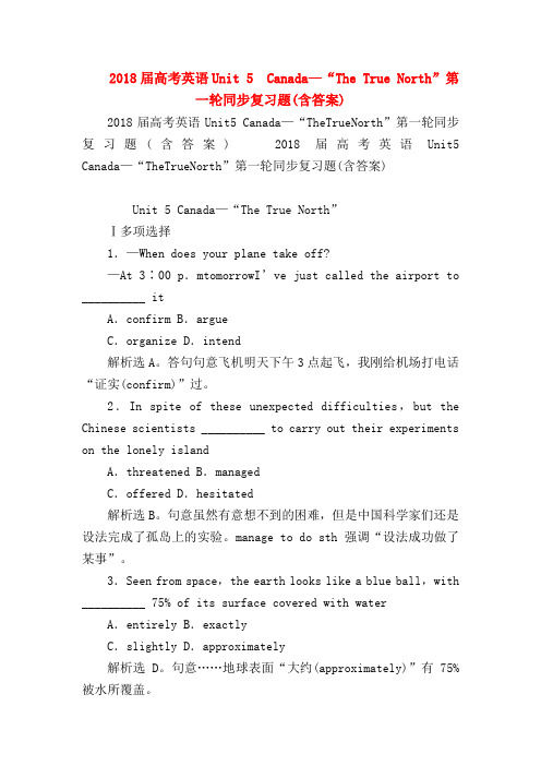 【高三英语试题精选】2018届高考英语Unit 5 Canada—“The True North”第一轮同步复习题(含答案)