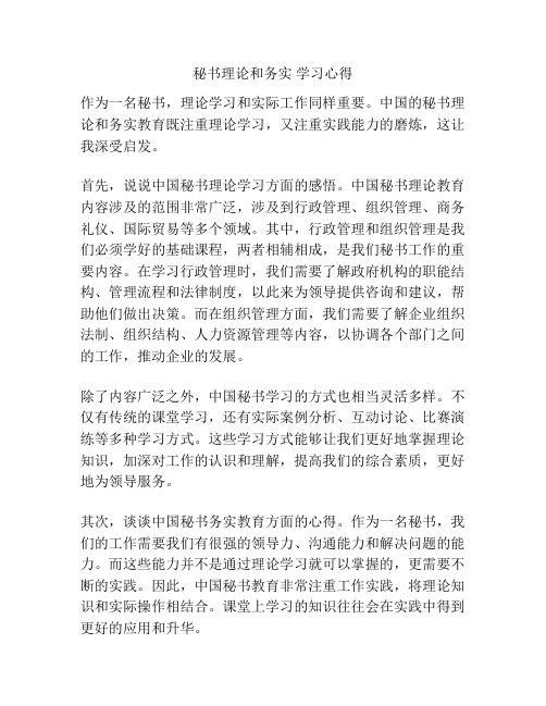 秘书理论和务实 学习心得