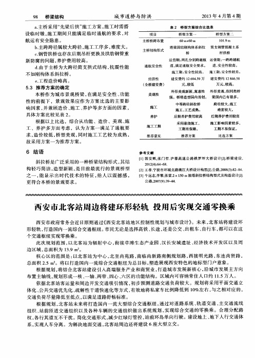 西安市北客站周边将建环形轻轨 投用后实现交通零换乘