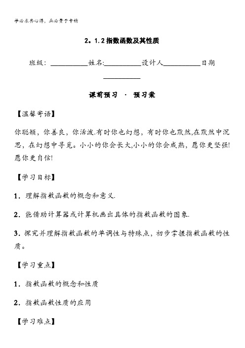 青海省平安县第一高级中学2015-2016学年高一数学必修一导学案：2.1.2指数函数及其性质 