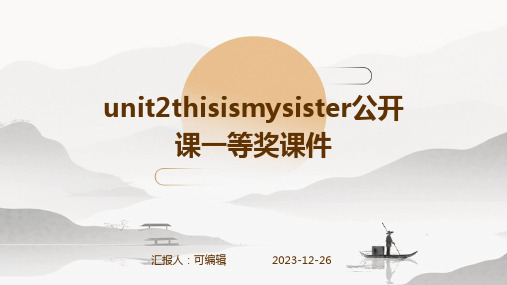 Unit2Thisismysister公开课一等奖课件 (2)