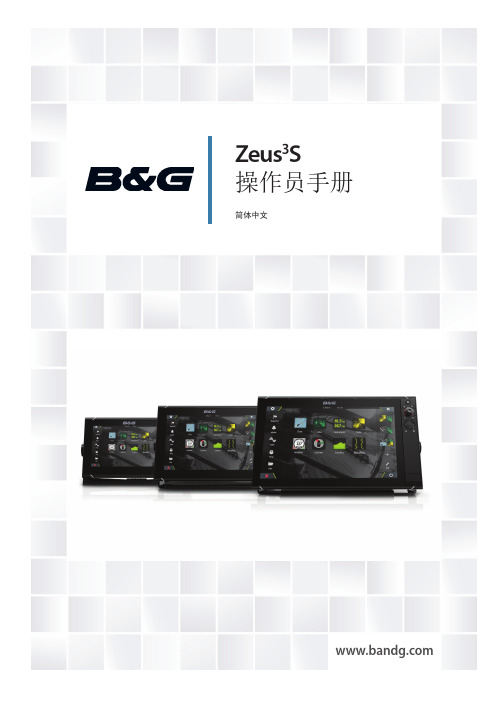 Bandg zeus3s 操作手册说明书