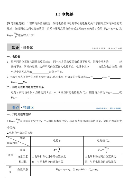 电势差学案