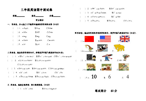 2019-2020学年三年级下学期英语期中测试卷(无详细答案)
