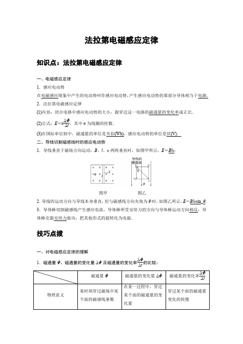 06 A法拉第电磁感应定律 基础版(学案)