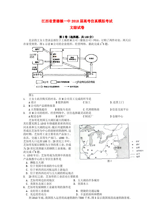 江西省景德镇一中2018届高三文综仿真模拟考试试题 精品