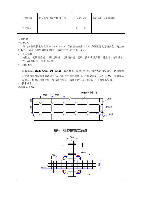 格构梁技术交底