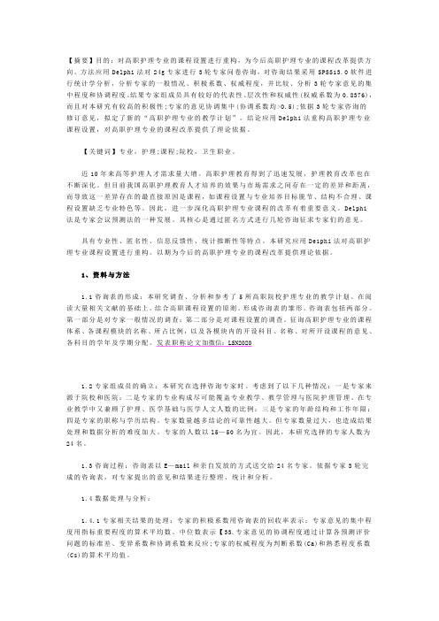 分析高职护理专业的课程设置