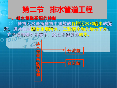 《排水管道工程》PPT课件