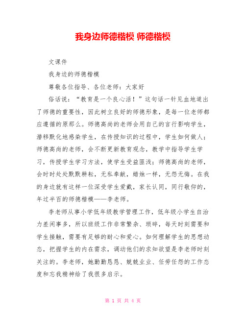 我身边师德楷模师德楷模