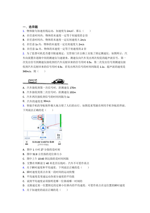 上海民办新黄浦实验学校高中物理必修一第一章《运动的描述》测试(有答案解析)