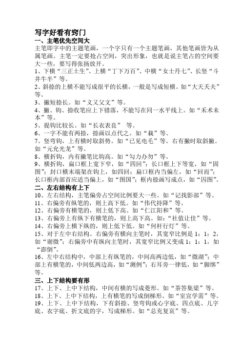 写字好看有窍门,5张