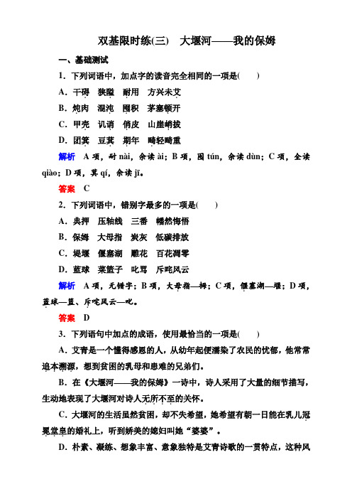 高中语文人教版必修1+双基限时练+课后撷珍+作文讲练+