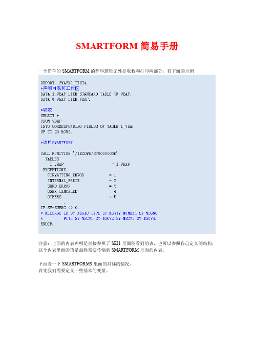 smartform简易手册