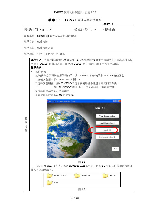 UGNX7模具设计教案设计汇总1-52