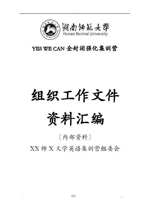 师大全封闭集训营指导手册