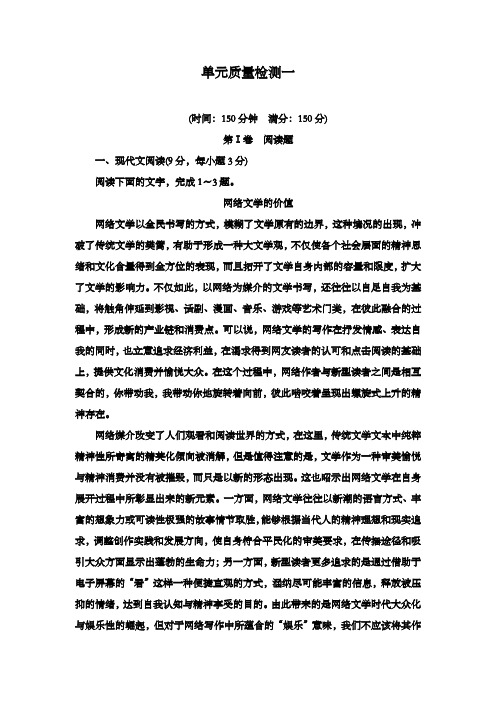 最新精编高中人教版选修高中语文新闻阅读与实践同步习题单元质量检测一及解析