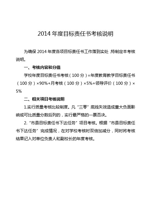 2014年度目标责任书考核说明