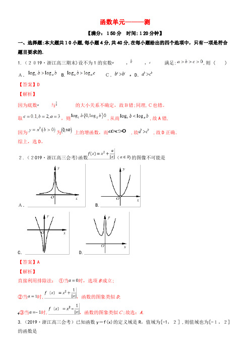 2020年高考数学一轮复习讲练测专题2.10函数(单元测试)(含解析)(2021-2022学年)