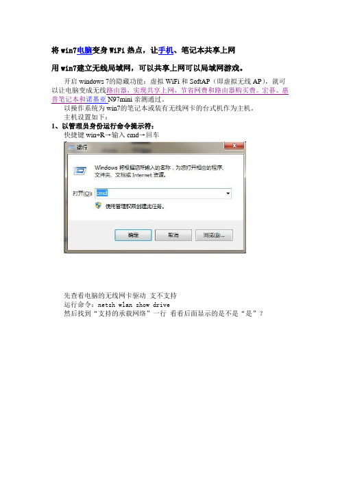 将win7电脑变身无线路由器(wifi),让手机、笔记本共享上网