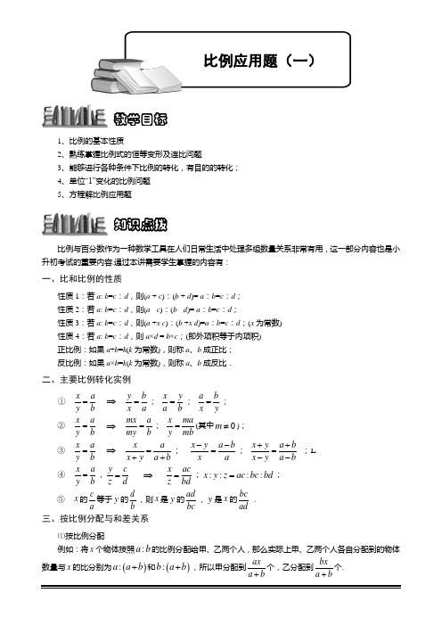 小学奥数教程之比例应用题(一).教师版 (127)