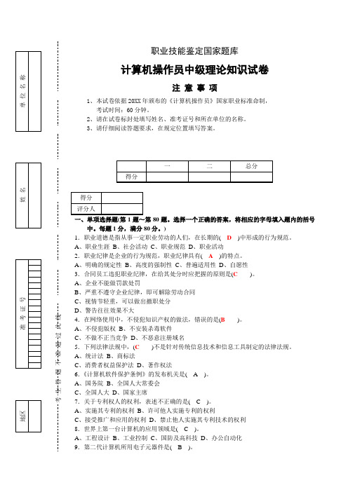 计算机操作员中级理论知识试卷--理论试卷(答案)