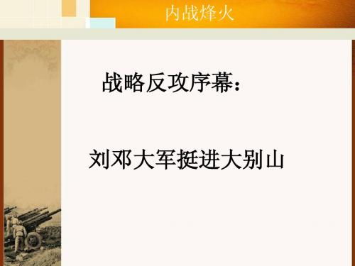 八年级上册第24课国民党政权的崩溃