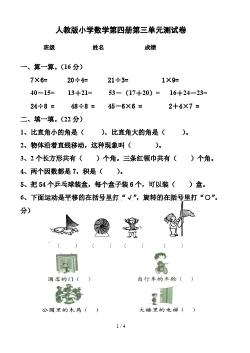 人教版小学数学第四册第三单元测试卷