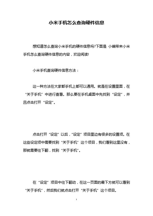 小米手机怎么查询硬件信息