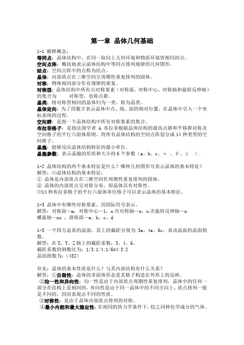 无机材料科学基础习题与解答完整版