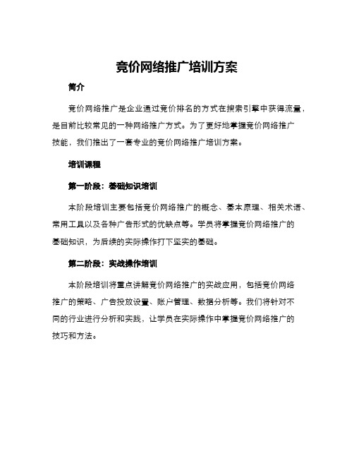 竞价网络推广培训方案