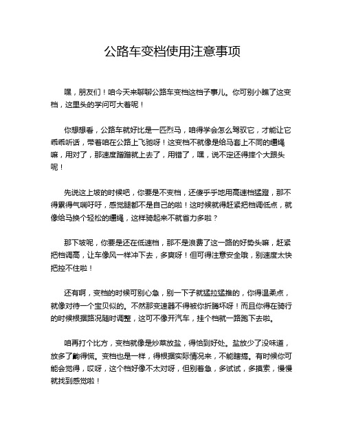 公路车变档使用注意事项