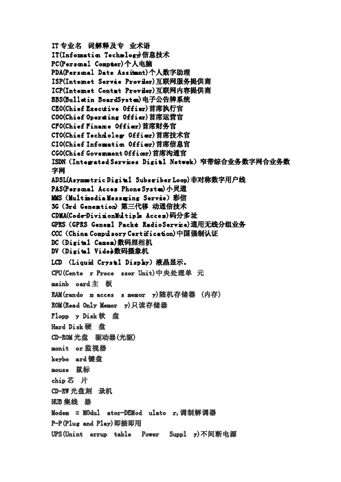 IT专业名词解释及专业术语