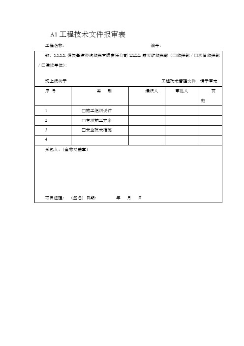 煤炭建设工程常常利用表格