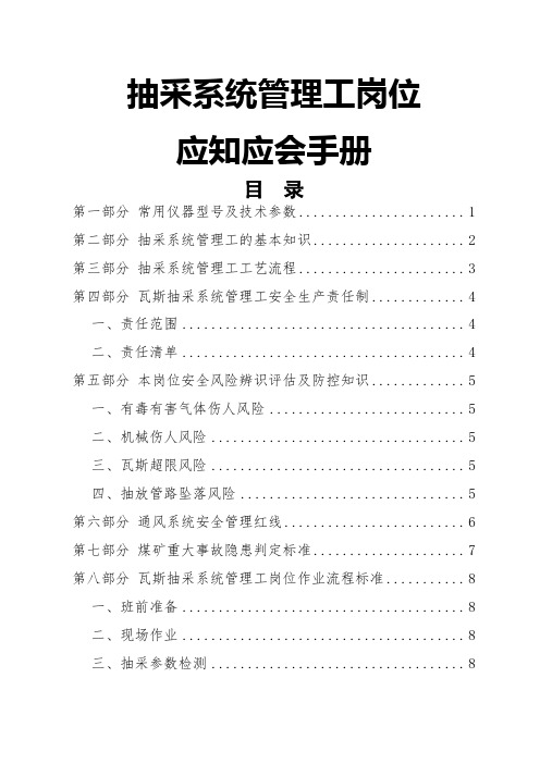 煤矿安全培训-瓦斯抽采系统管理工应知应会手册