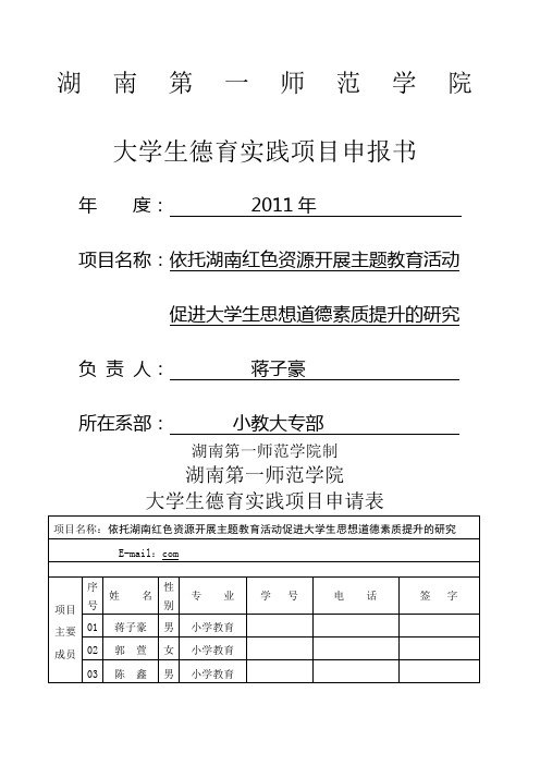 大学生德育实践项目