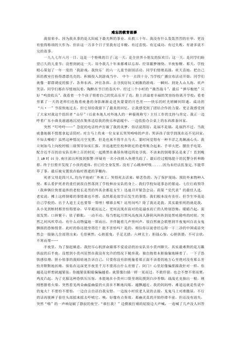 难忘的教育故事