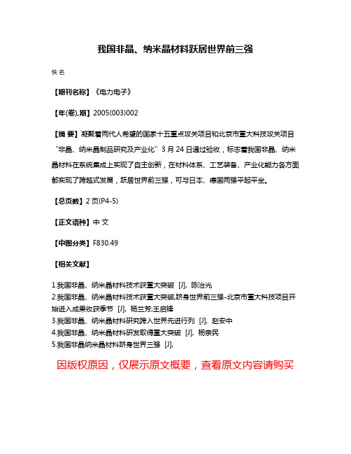 我国非晶、纳米晶材料跃居世界前三强