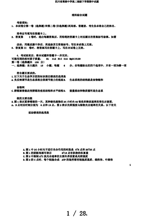 四川省棠湖中学高二理综下学期期中试题