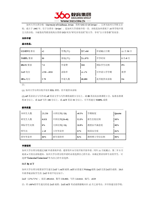 美国加州大学尔湾分校之本科申请