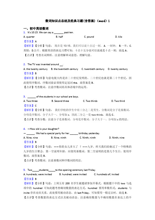数词知识点总结及经典习题(含答案)(word)1