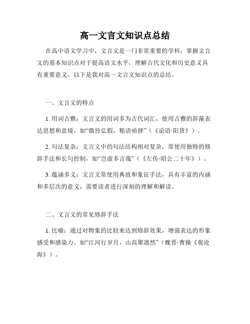 高一文言文知识点总结