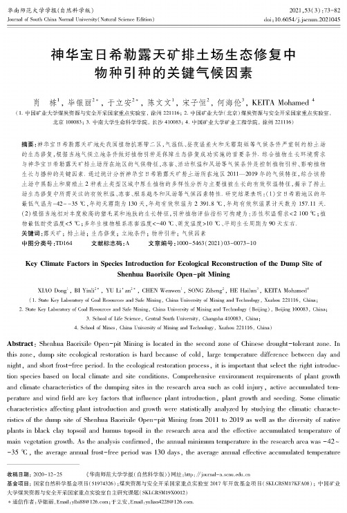 神华宝日希勒露天矿排土场生态修复中物种引种的关键气候因素