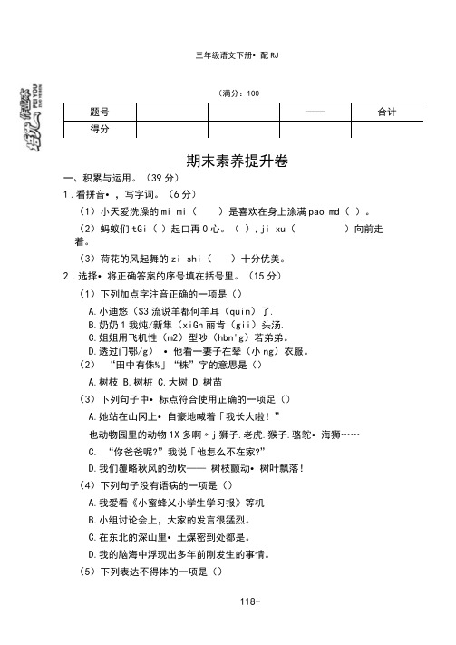 部编版语文三年级下期末培优提升检测试卷(含解答)