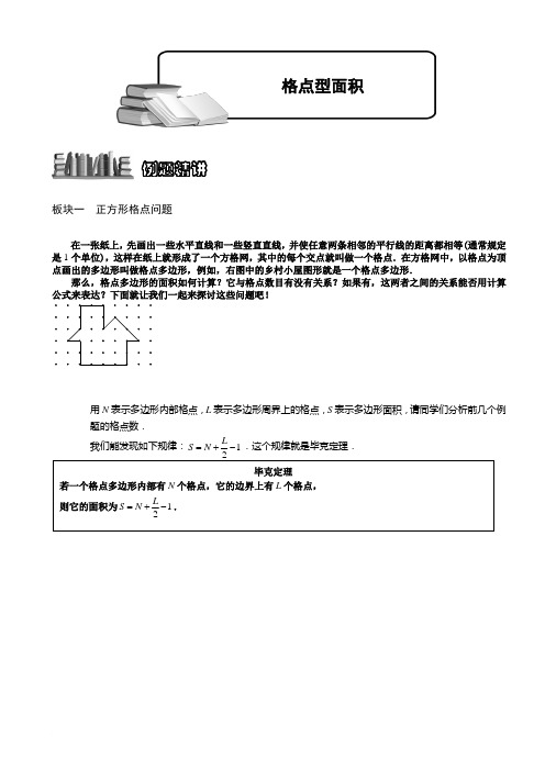 小学奥数-格点型面积