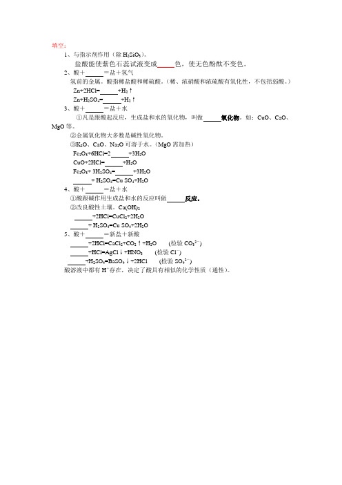 酸的通性练习题